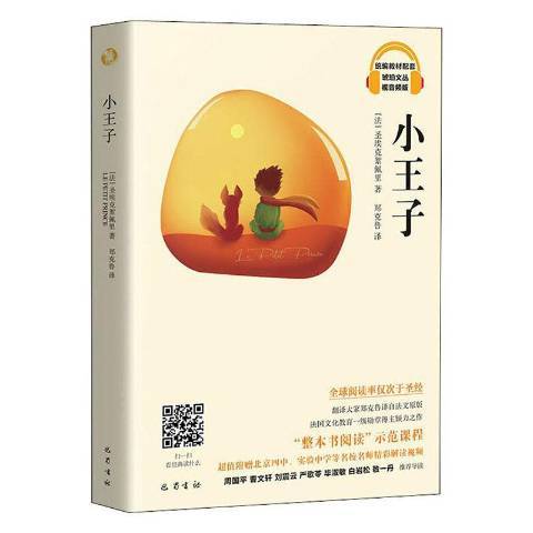 小王子(2020年巴蜀書社出版的圖書) 小王子(2020年巴蜀書社出版的圖書)