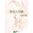寄信人空缺 寄信人空缺