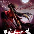 踏古天尊 踏古天尊