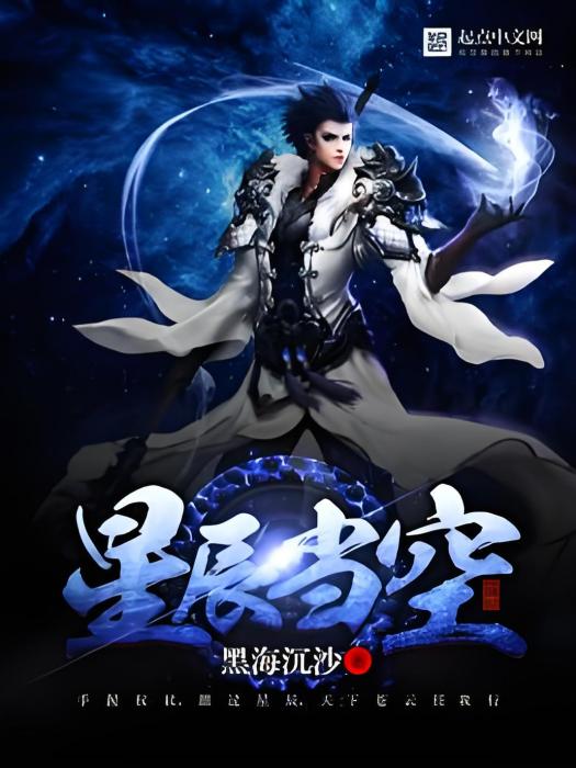 星辰當空
