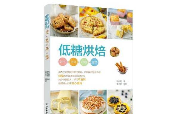 低糖烘焙 低糖烘焙