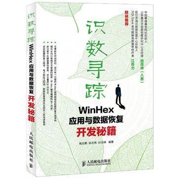 識數尋蹤 識數尋蹤