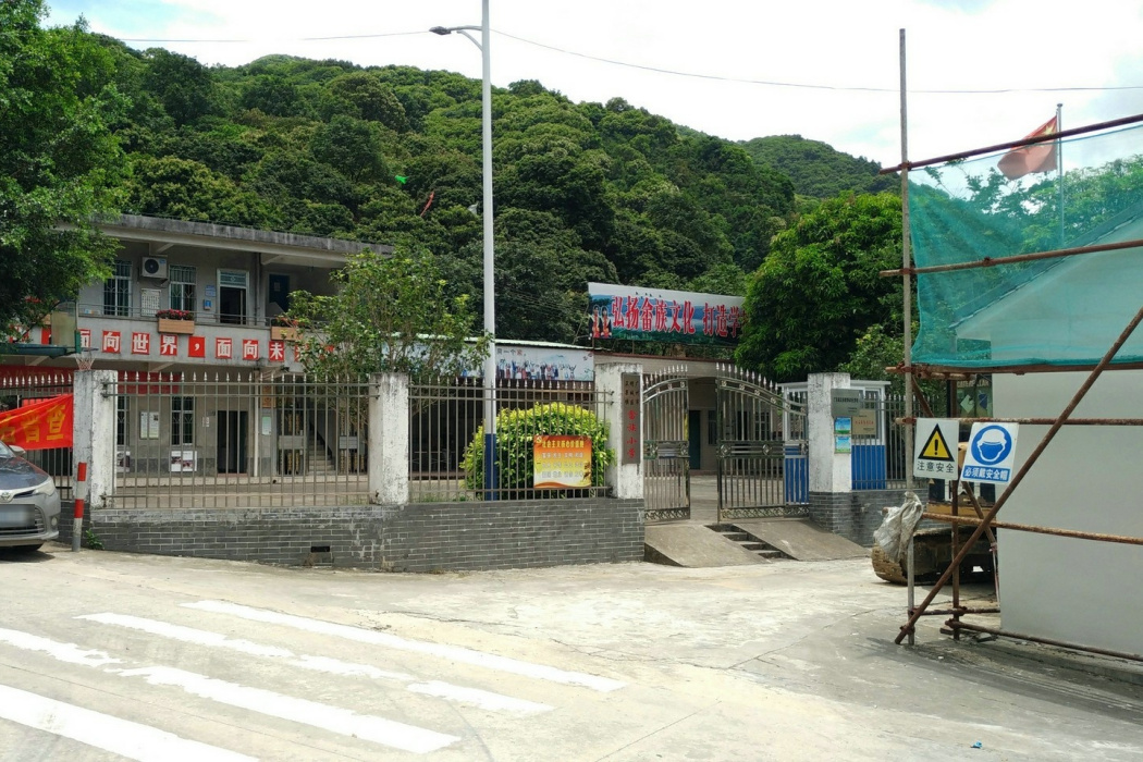 畲族國小 畲族國小