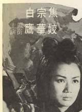 洪金寶(朱元龍（洪金寶別稱）)