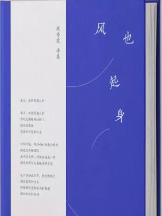 風也起身 風也起身