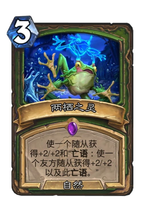 兩棲之靈 兩棲之靈