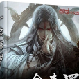 一念森羅 一念森羅