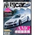 時尚座駕 時尚座駕