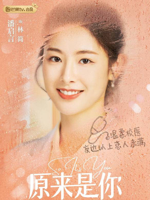原來是你(2022年張軒睿、羅予彤主演的青春劇)