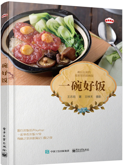 一碗好飯 一碗好飯