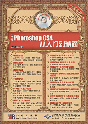 中文版PhotoshopCS4從入門到精通