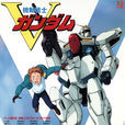 機動戰士V高達(V高達) 機動戰士V高達(V高達)