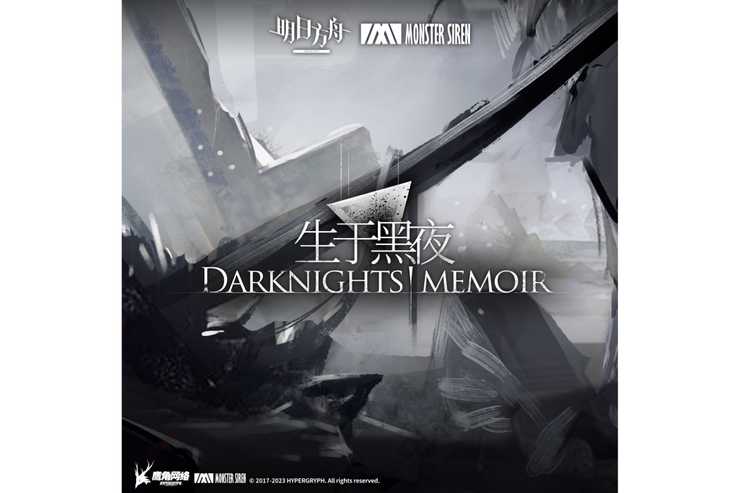 故土(遊戲《明日方舟》及其衍生作品中的音樂) 故土(遊戲《明日方舟》及其衍生作品中的音樂)