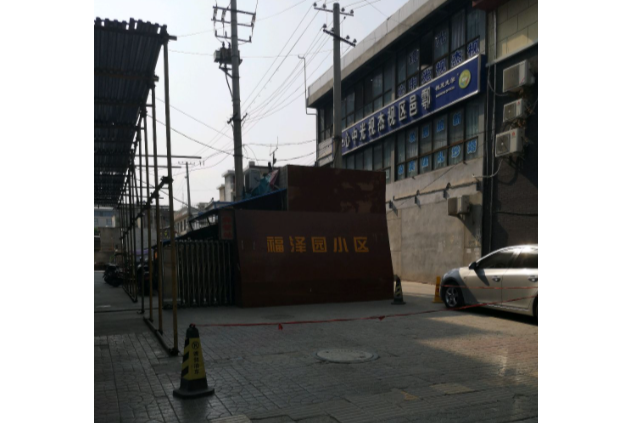 福澤園小區(西安市福澤園小區) 福澤園小區(西安市福澤園小區)