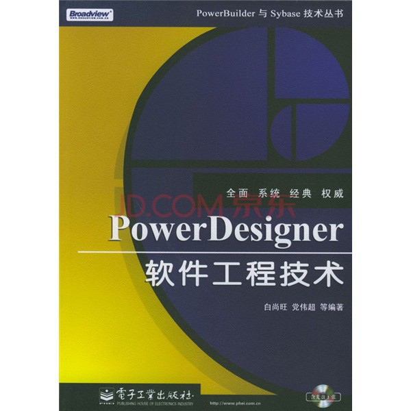 PowerDesigner軟體工程技術