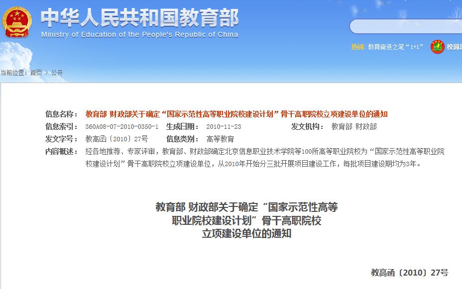 “國家示範性高等職業院校建設計畫”骨幹高職立項建設院校(國家骨幹高職院校)