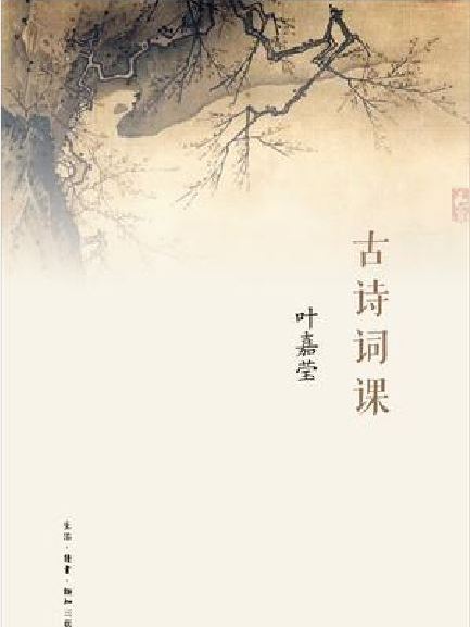 古詩詞課 古詩詞課
