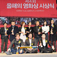 韓國年度電影獎