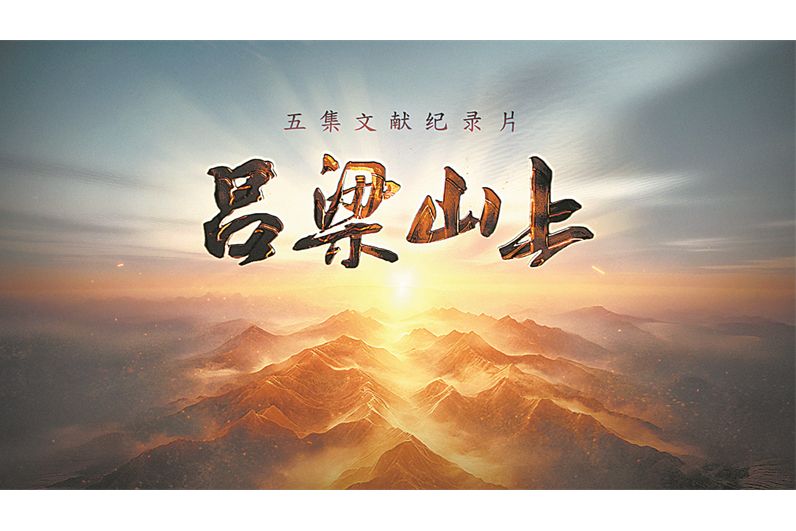 呂梁山上 呂梁山上