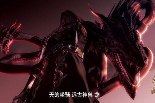 遠古神獸(漫畫《封神紀》/動畫《武庚紀》中神獸) 遠古神獸(漫畫《封神紀》/動畫《武庚紀》中神獸)