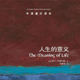 人生的意義(特里·伊格爾頓著哲學書) 人生的意義(特里·伊格爾頓著哲學書)
