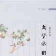 書夢依舊 書夢依舊