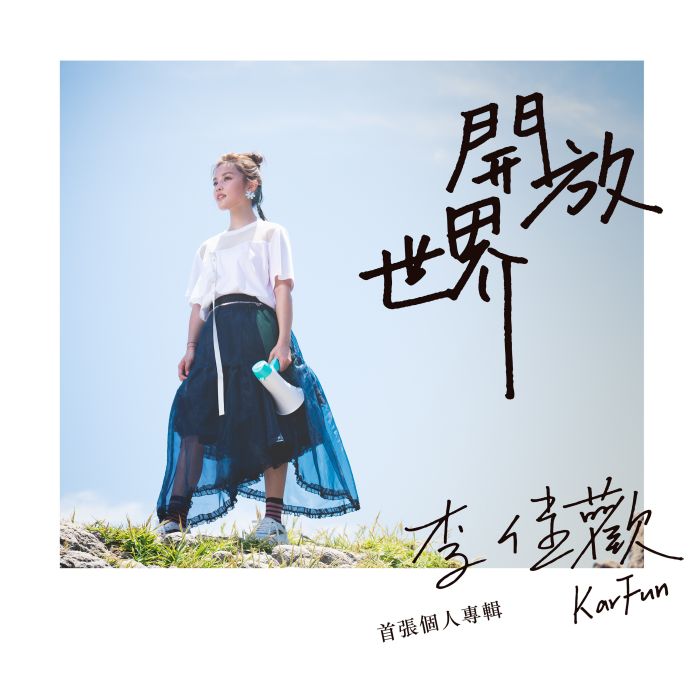 無解(李佳歡演唱歌曲) 無解(李佳歡演唱歌曲)