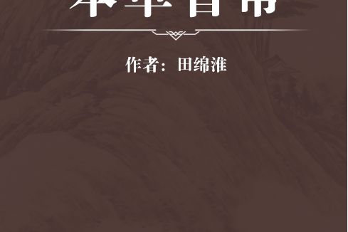 本草省常 本草省常