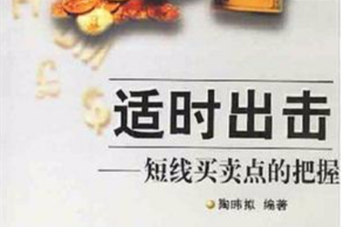 適時出擊 適時出擊