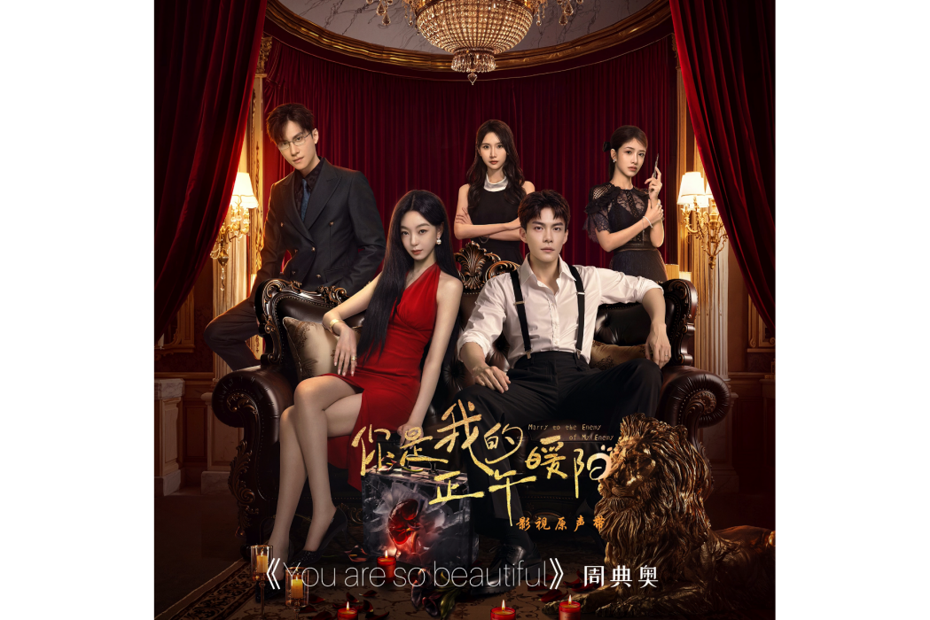 you are so beautiful(影視劇《你是我的正午暖陽》插曲) you are so beautiful(影視劇《你是我的正午暖陽》插曲)