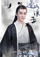 新邊城浪子(邊城浪子（2016年朱一龍與張馨予主演的武俠電視劇）)