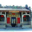 莘村(順德莘村) 莘村(順德莘村)