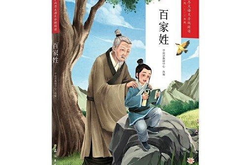 百家姓(2020年石油工業出版社出版的圖書) 百家姓(2020年石油工業出版社出版的圖書)