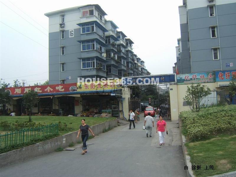 化纖新村(南京市棲霞區的樓盤) 化纖新村(南京市棲霞區的樓盤)