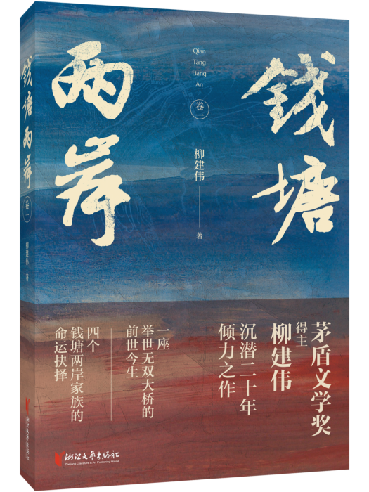 錢塘兩岸
