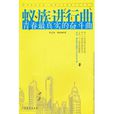 蟻族進行曲 蟻族進行曲