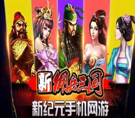 新傭兵三國 新傭兵三國