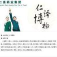 仁皇集團