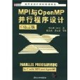 MPI與Open MP並行程式設計：C語言版