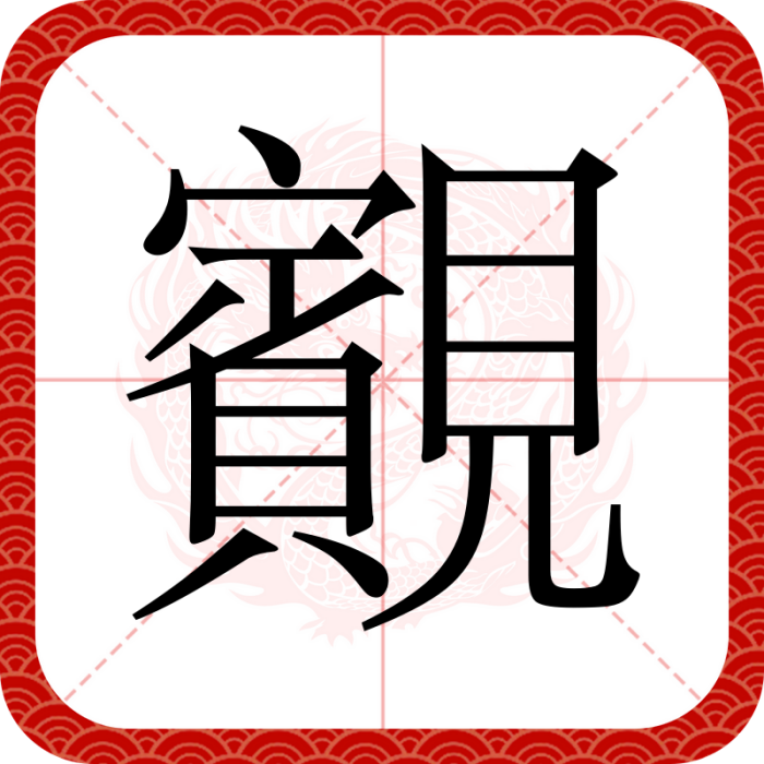 䚔 䚔