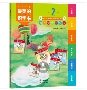 最美的識字書 最美的識字書
