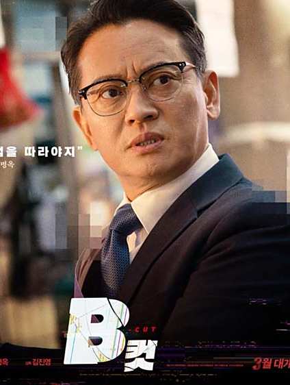 B級檔案