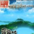 渾沌紀 渾沌紀