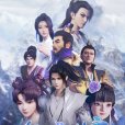 仙武蒼穹(網路動畫) 仙武蒼穹(網路動畫)