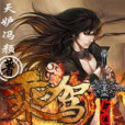 乘駕命運 乘駕命運