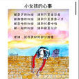 小女孩的心事 小女孩的心事