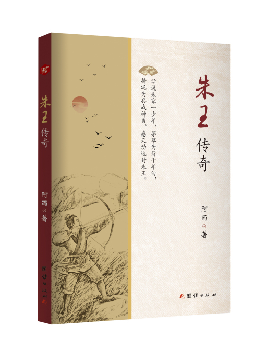 朱王傳奇 朱王傳奇