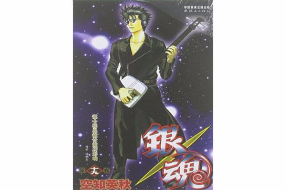 銀魂 19 銀魂 19