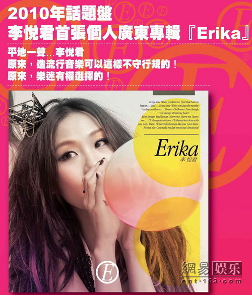 Erika(李悅君2010年發行專輯)