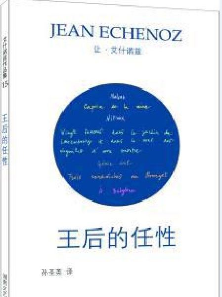 王后的任性 王后的任性
